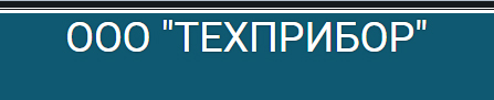 Техприбор